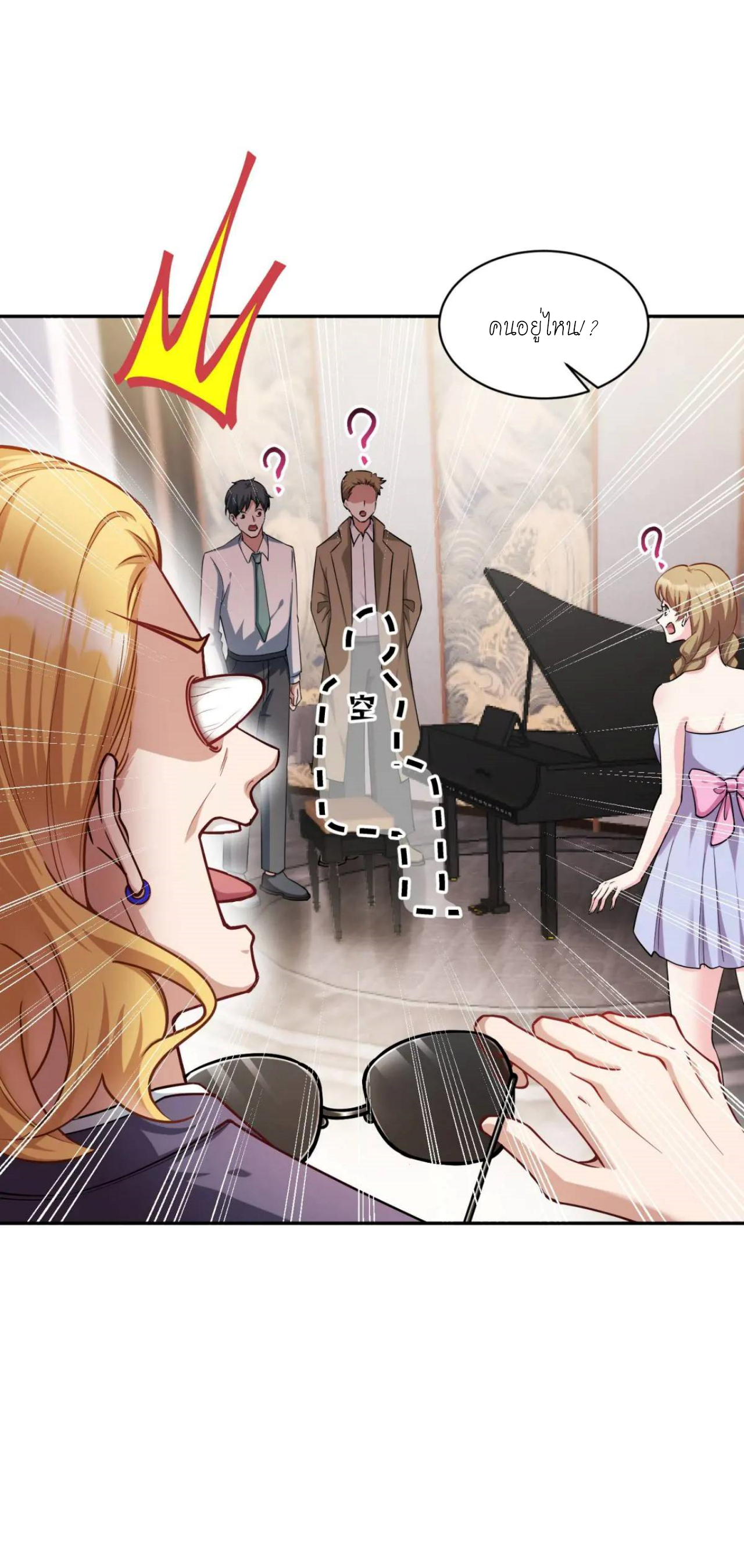 ผมไปเกาะสาวสวยกิน, แต่ตอนนี้ฉันเป็นคนร่ำรวยแล้ว~ ตอนที่ 51 หน้า 28