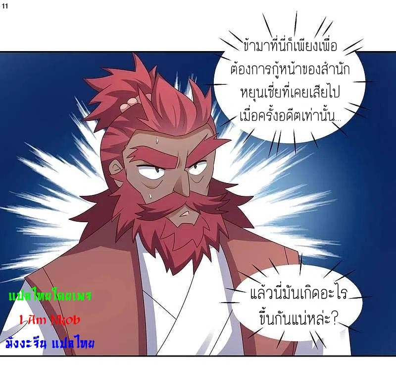 Above All Gods เทพยุทธเหนือเทวะ ตอนที่ 228 หน้า 12