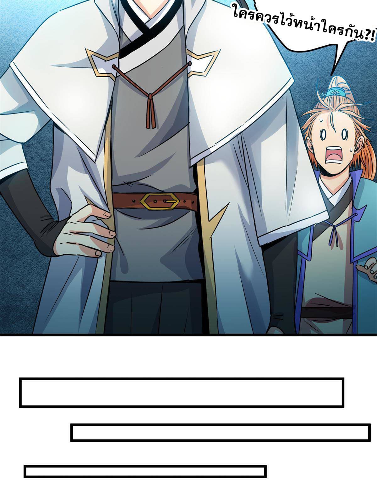 ราชันอหังการ - Emperor's Domination ตอนที่ 21 หน้า 18