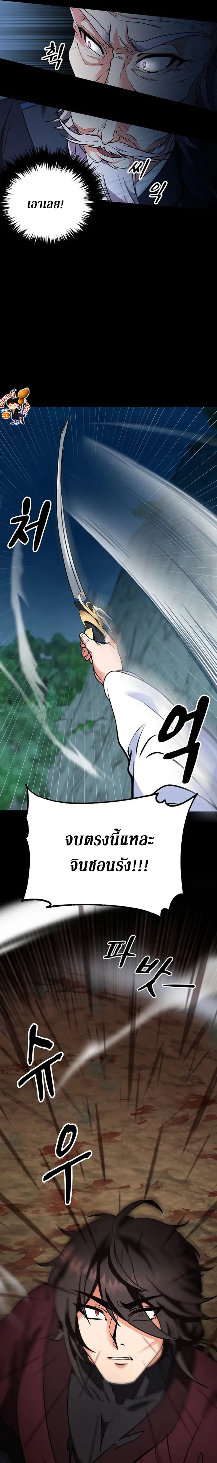 Sword Breaker ตอนที่ 1 หน้า 13