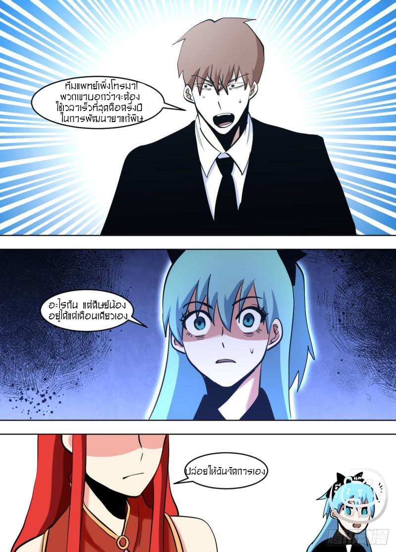 ข้าคือนักธุรกิจต่างโลก ตอนที่ 126 หน้า 12