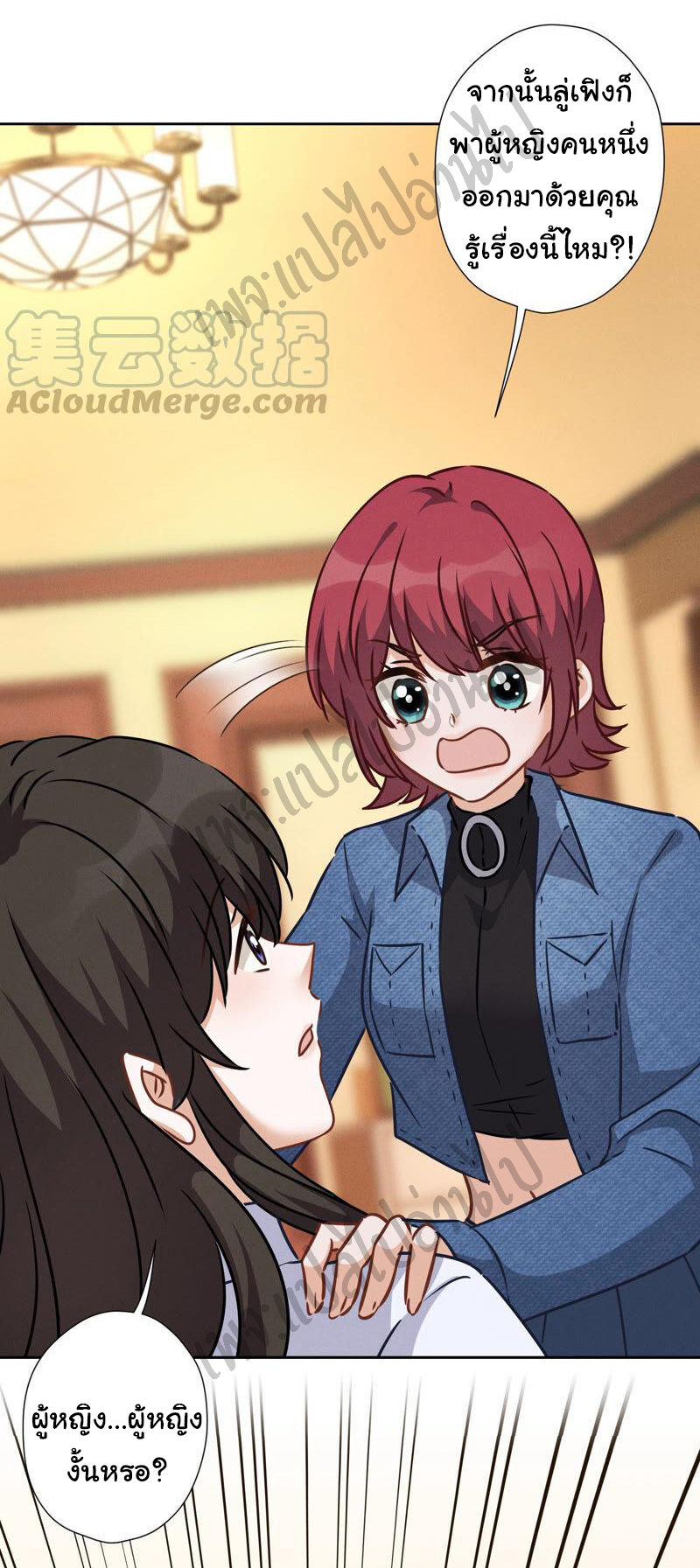 Lu Feng is the best son-in-law สุดยอดลูกเขย "ลู่เฟิง" ตอนที่ 81 หน้า 16