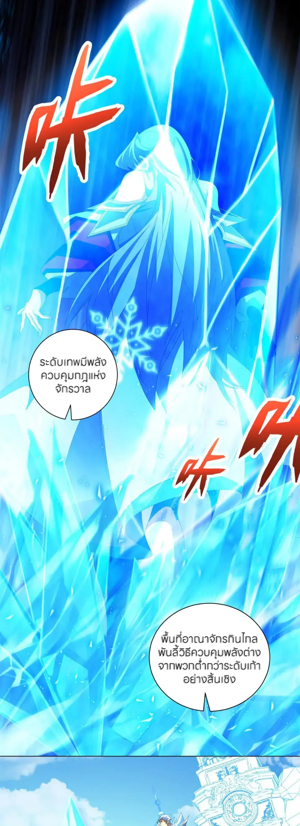 ระบบเติมเงิน คืนให้พิเศษกับตอนตาย ตอนที่ 39 หน้า 7