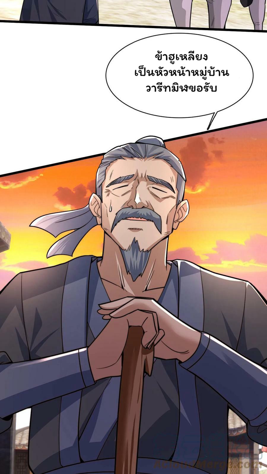 ระบบไร้เทียมทานเมื่อถูกปีศาจโจมตี ตอนที่ 51 หน้า 15