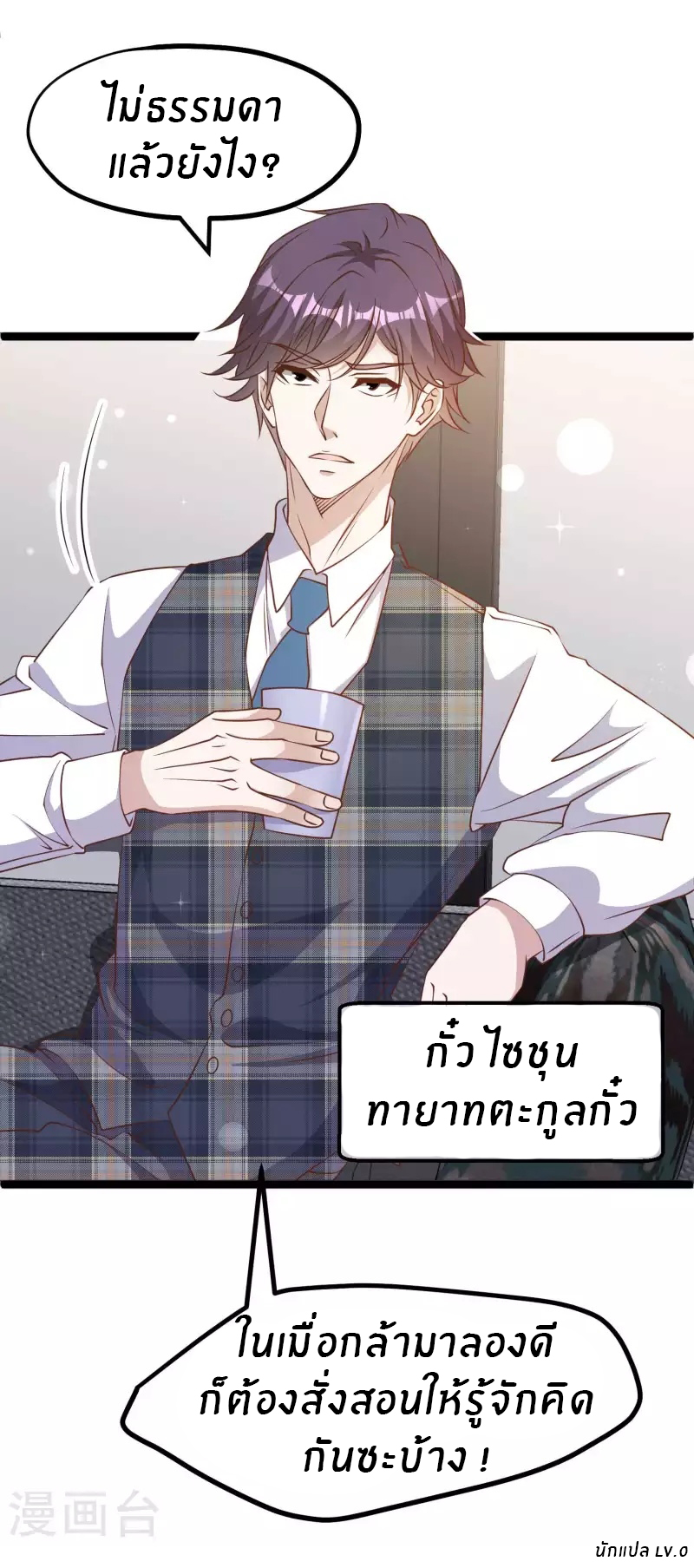 God Fisherman ตอนที่ 228 หน้า 27