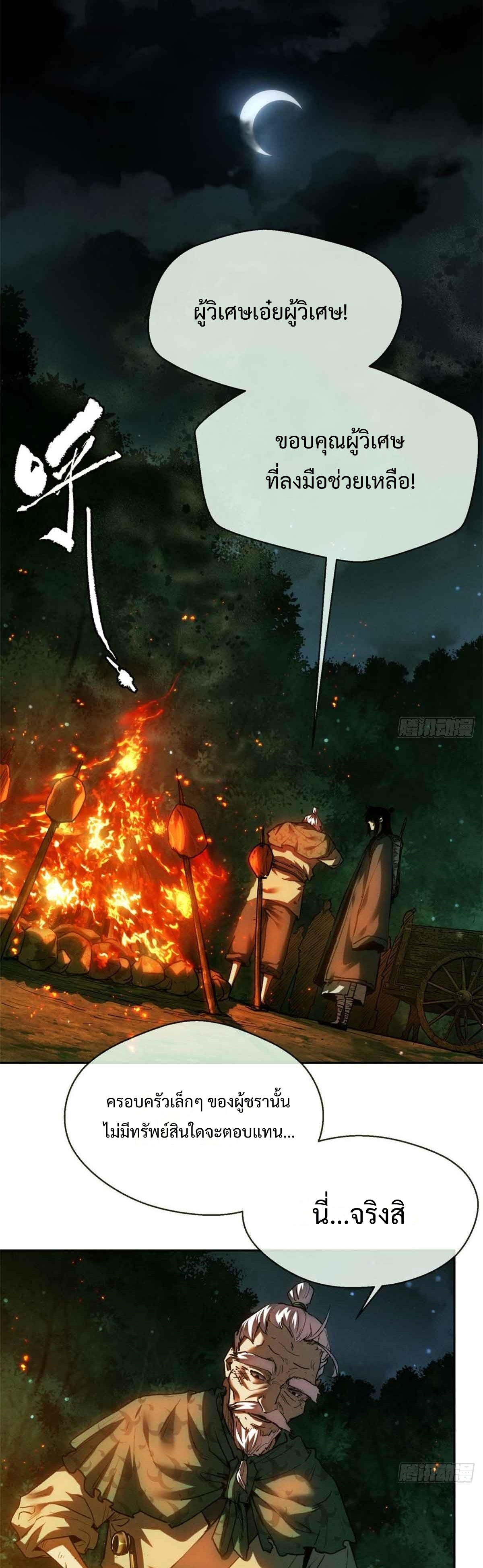 Dao of the Bizarre Immortal เซียนมรรคพิกล คนวิปลาส ตอนที่ 30 หน้า 15