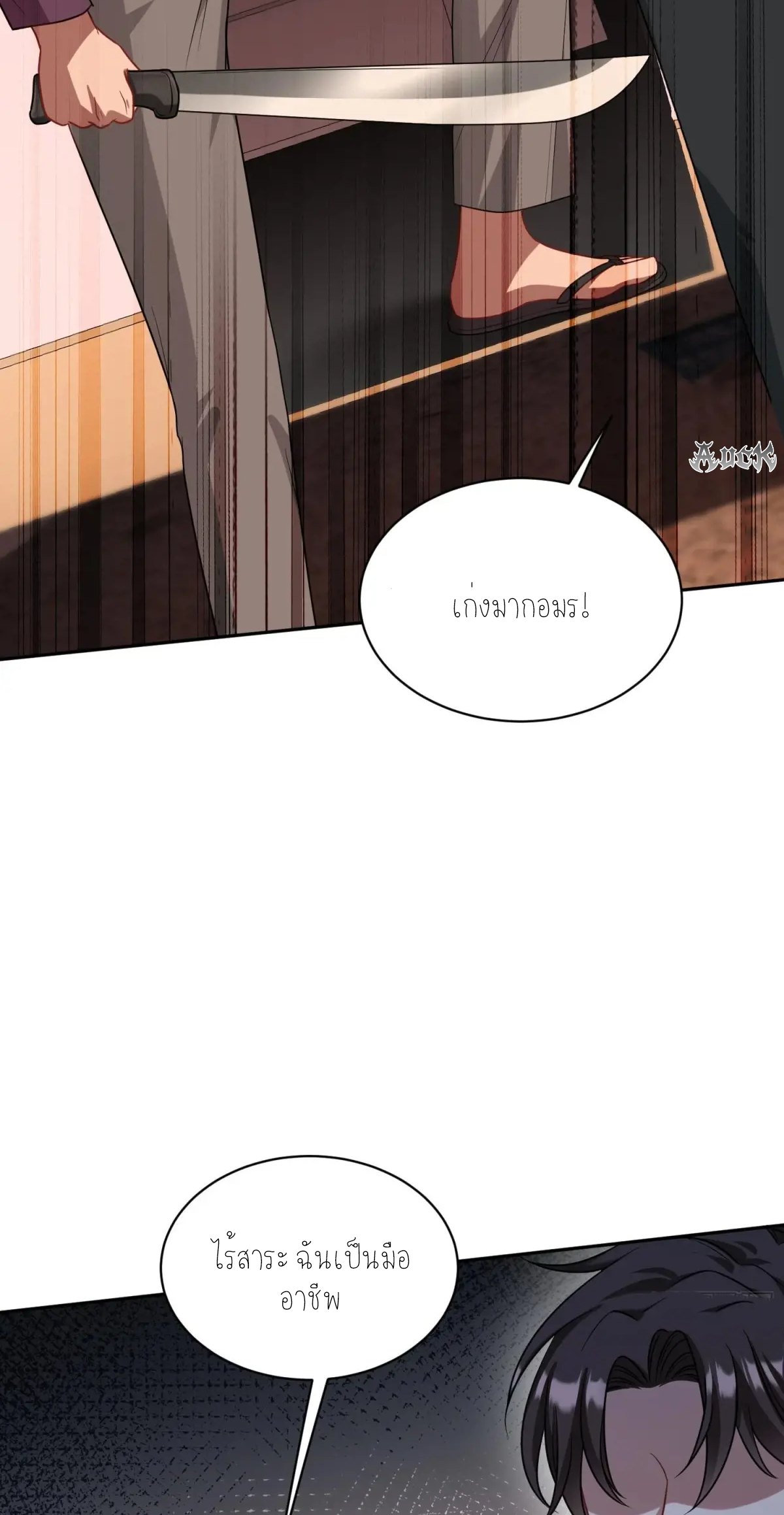 ผมไปเกาะสาวสวยกิน, แต่ตอนนี้ฉันเป็นคนร่ำรวยแล้ว~ ตอนที่ 79 หน้า 37