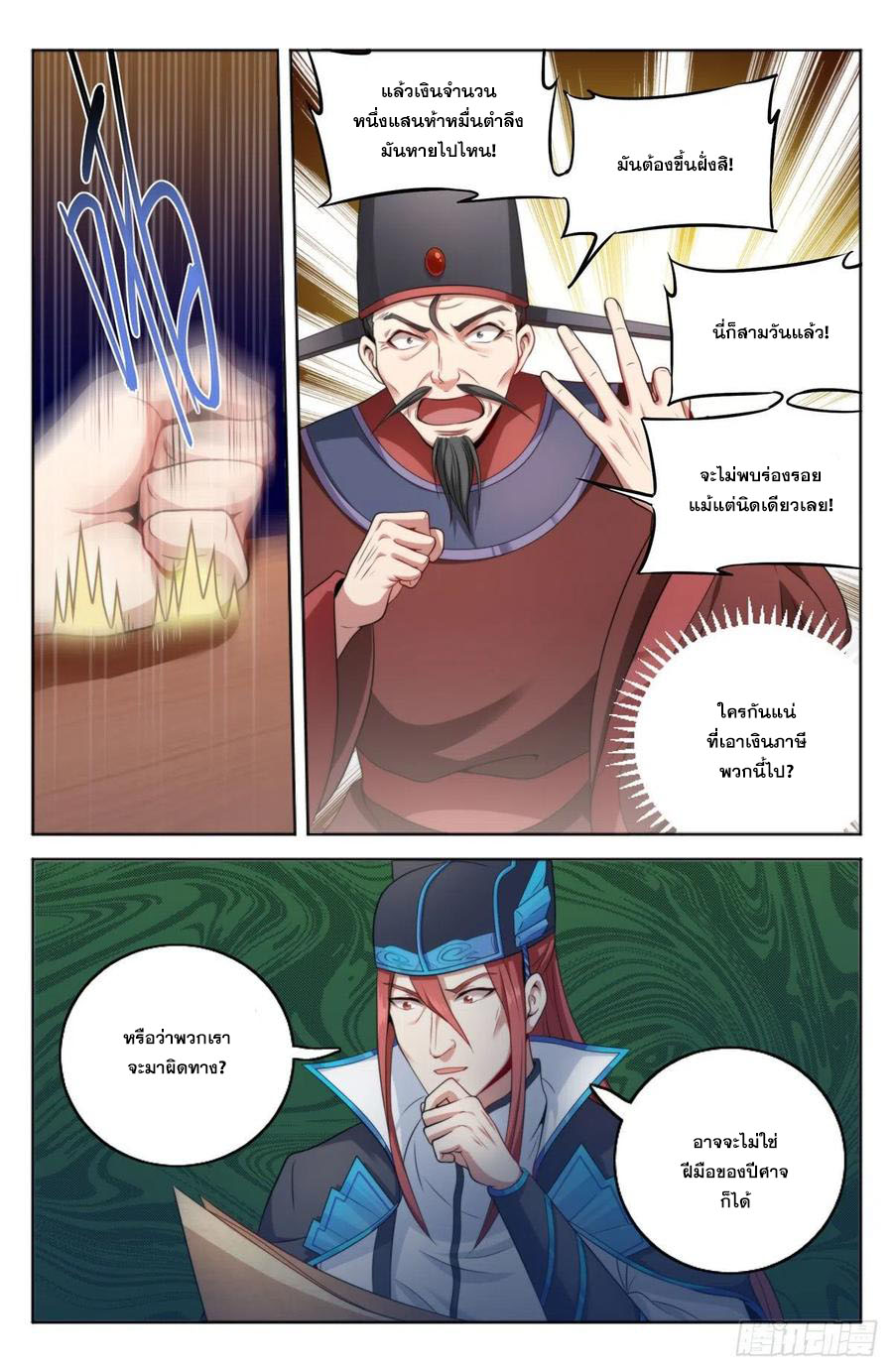 ผู้พิทักษ์รัตติกาล ตอนที่ 2 หน้า 19