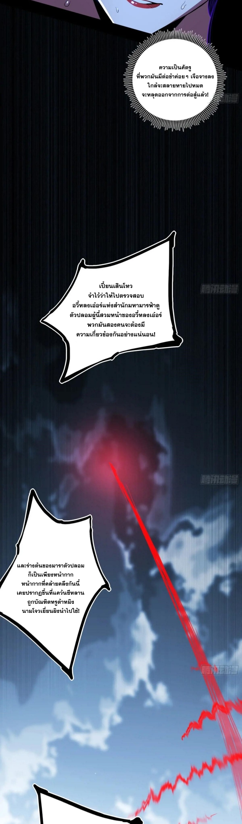 I'm an Evil God ข้าคือจักรพรรดิปีศาจ ตอนที่ 484 หน้า 23