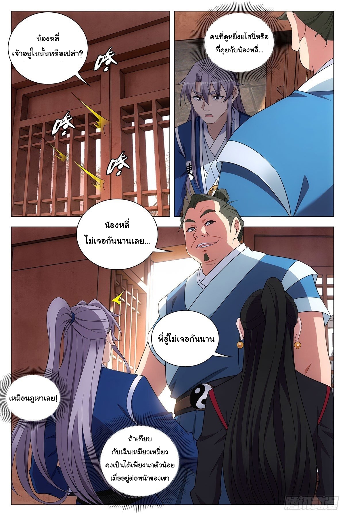 Great Zhou Immort Officials - ข้าราชการอมตะ ตอนที่ 74 หน้า 5