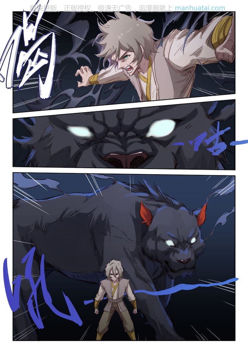 Star Martial God Techniquer ตอนที่ 69 หน้า 5