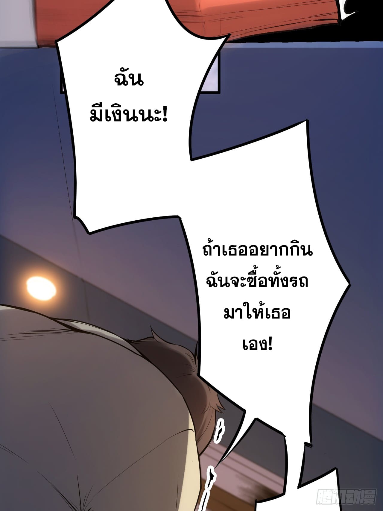 สุริยันและจันทรา ตอนที่ 2 หน้า 83