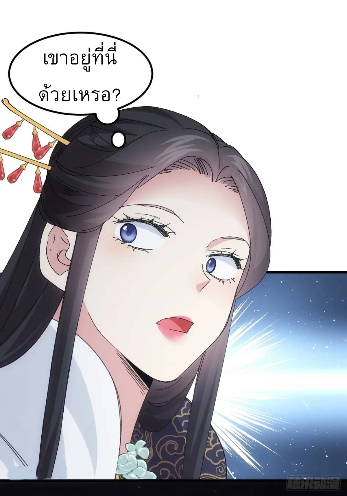 ข้าจะกำหนดชะตาตัวเอง ทันจีน ตอนที่ 243 หน้า 11