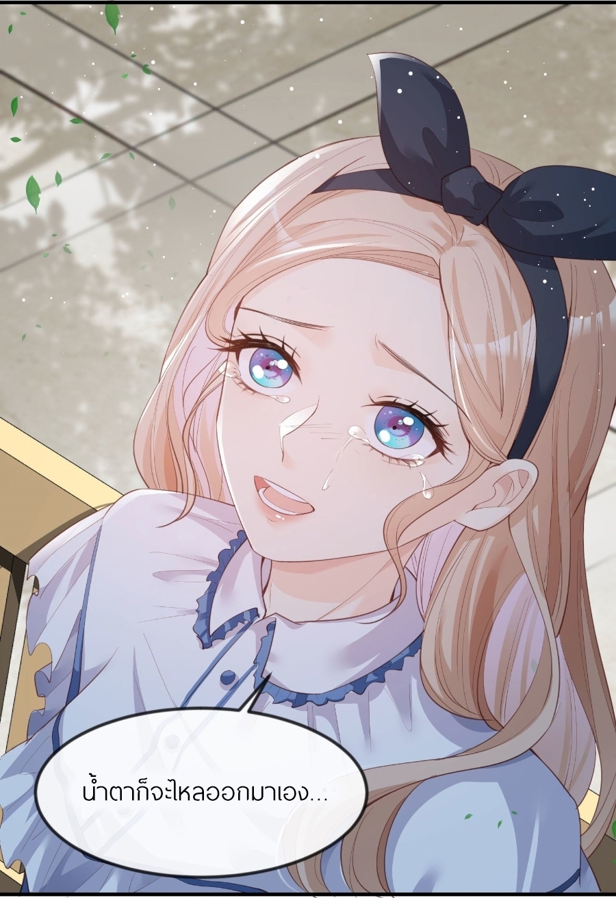 ดาราสาวเจ้าเสน่ห์กับนายเย็นชา ตอนที่ 21 หน้า 32