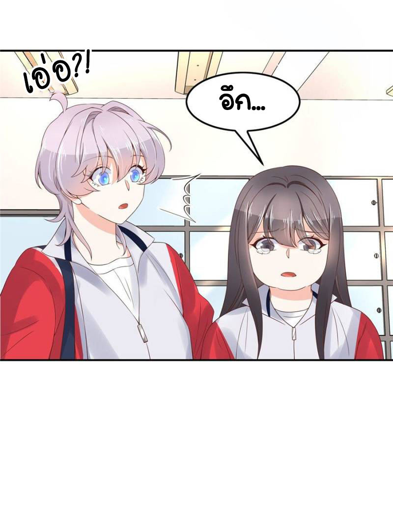 เจ้าชายโรงเรียนแห่งชาติเป็นเด็กผู้หญิง ตอนที่ 42 หน้า 8