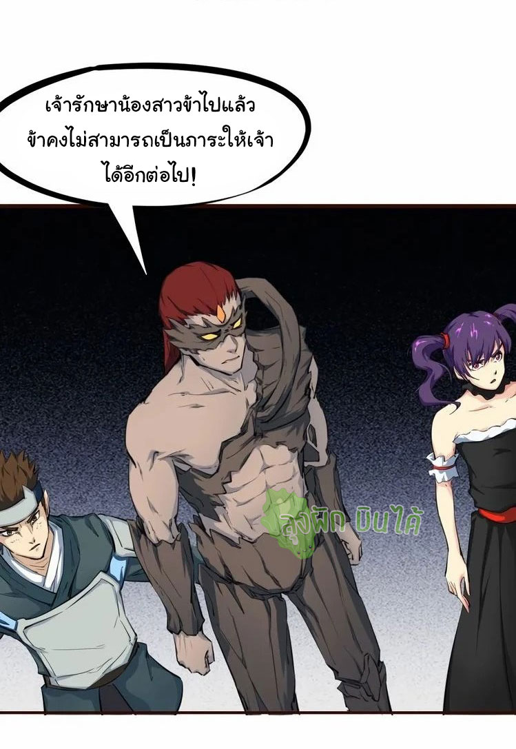 เลือดมังกร Bloodline of Dragons ตอนที่ 2 หน้า 38