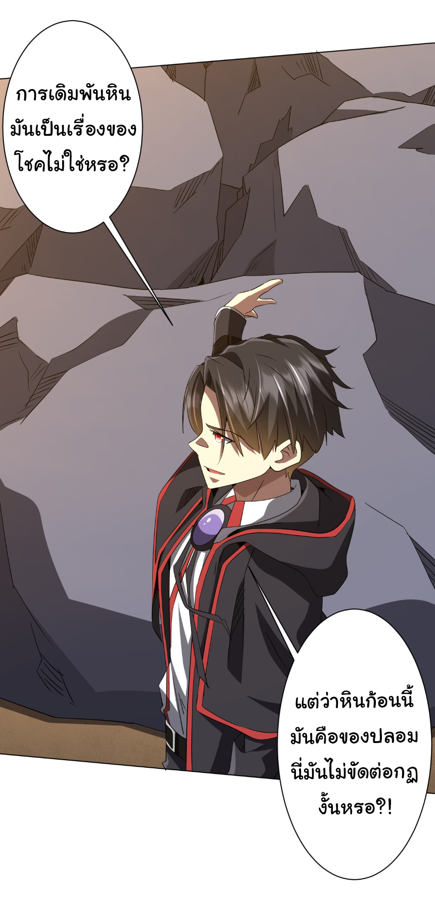 Start with trillions of coins ตอนที่ 179 หน้า 31