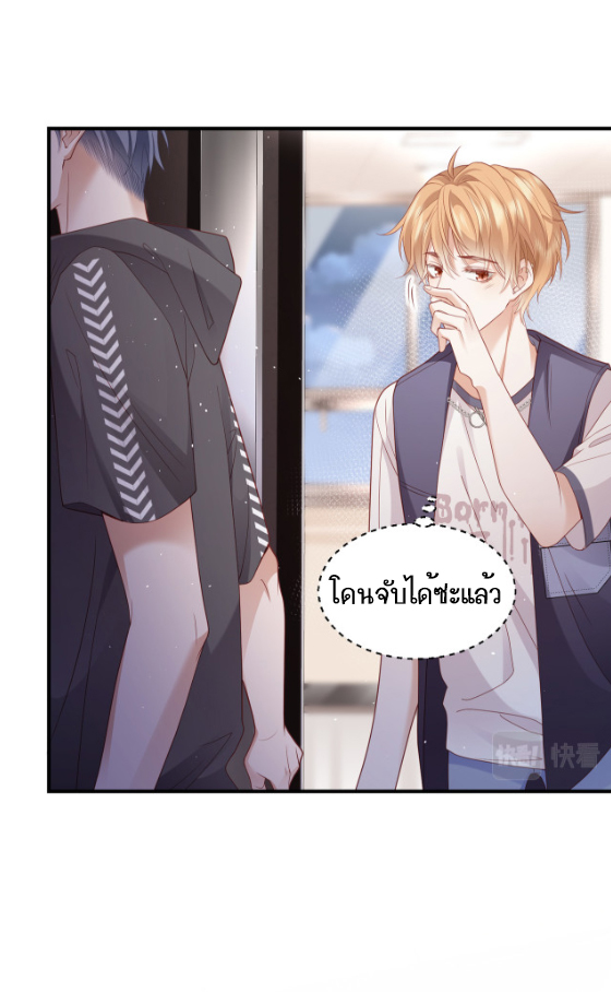 ซ่อนแอบ (BL) ตอนที่ 6 หน้า 23