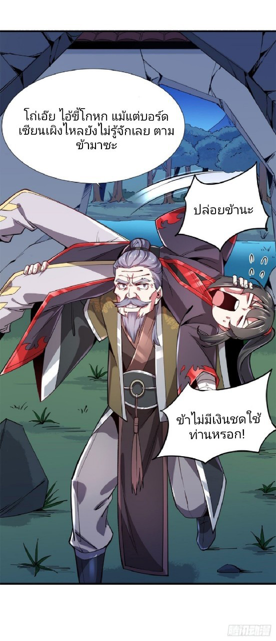 ฮาเร็มพระเอกเทพค้อนสายฟ้า ตอนที่ 3 หน้า 31