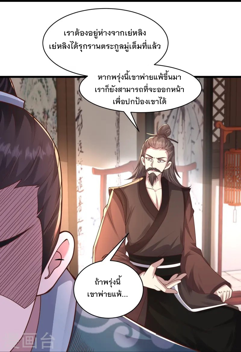 การกลับมาของเทพมาร ตอนที่ 7 หน้า 25