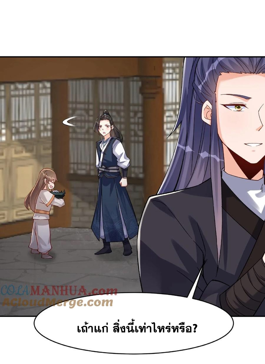 The Villain of Destiny วายร้ายแห่งโชคชะตา! ตอนที่ 19 หน้า 22