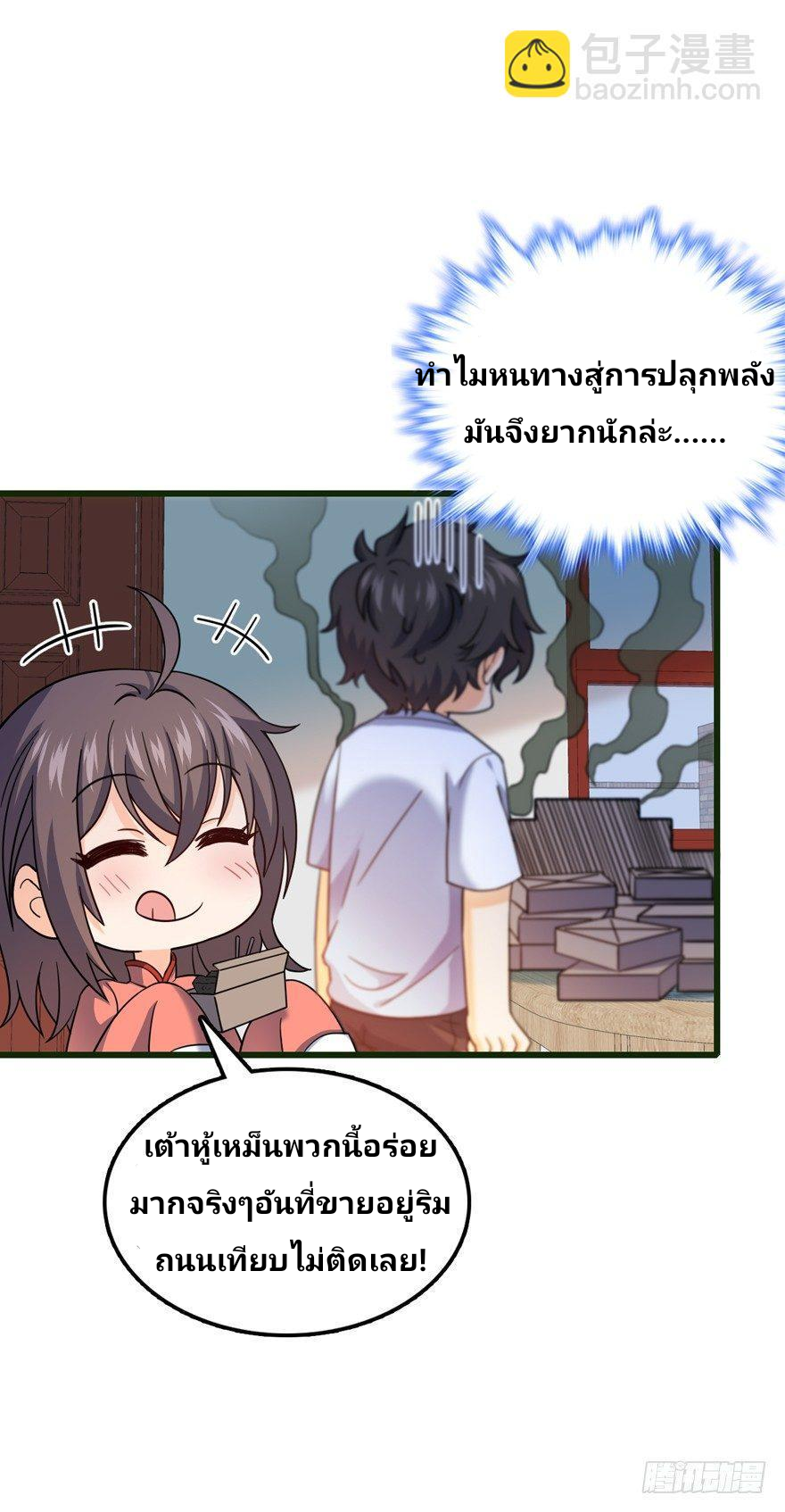 The new life of the Kuan King-ชีวิตใหม่ของราชาจอมกวน ตอนที่ 12 หน้า 16