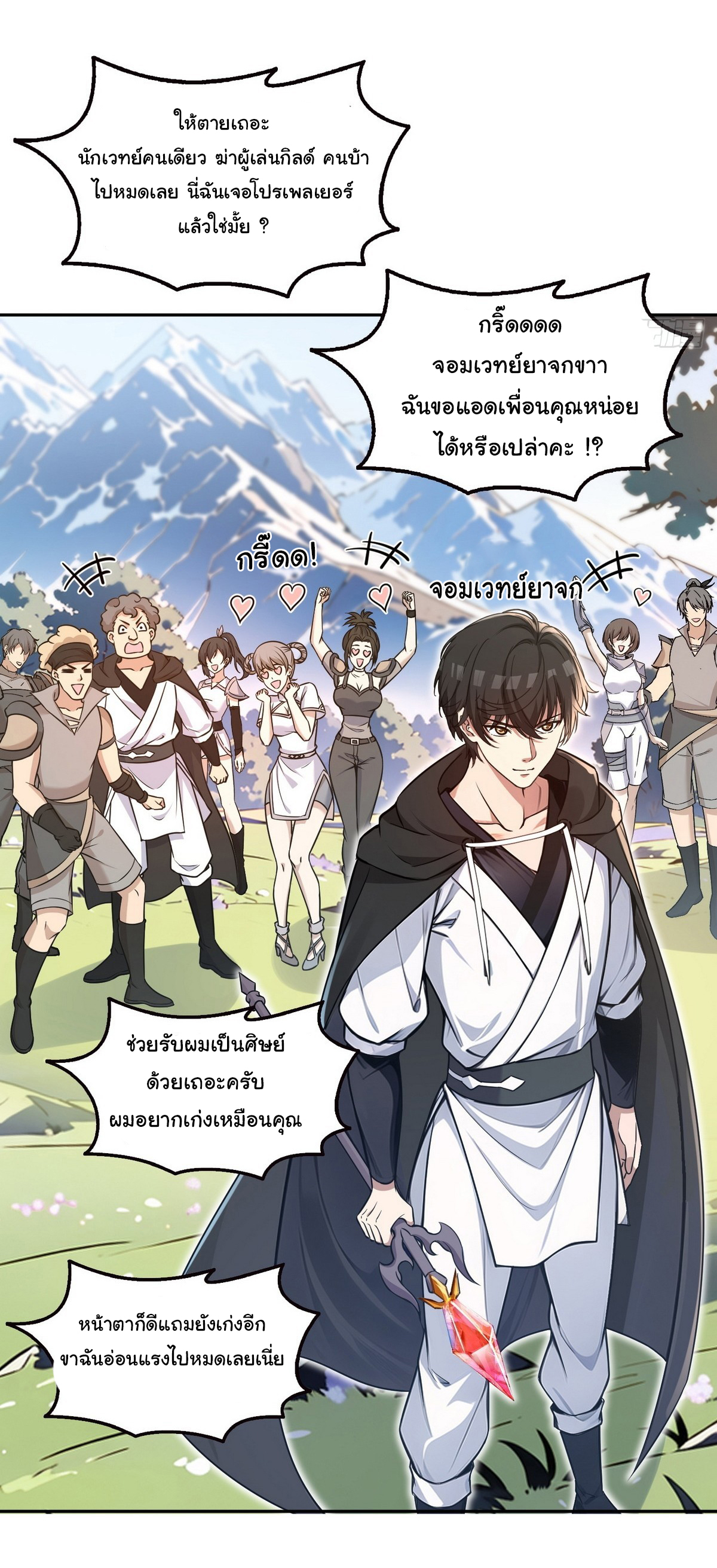 ย้อนเวลากลับมาเป็นจอมเวทย์แห่งความตาย ตอนที่ 8 หน้า 14