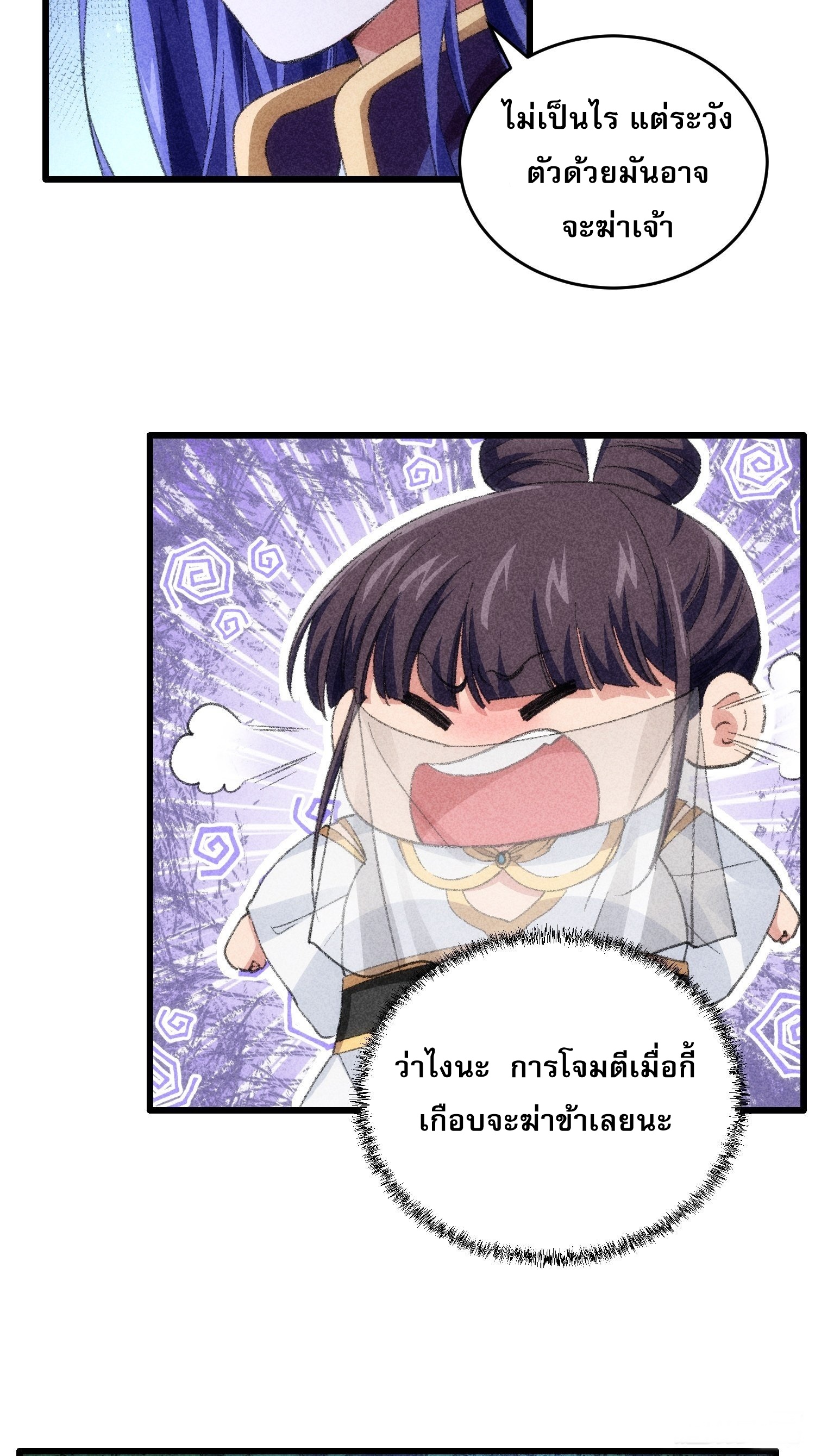 ข้าจะกำหนดชะตาตัวเอง ทันจีน ตอนที่ 18 หน้า 16