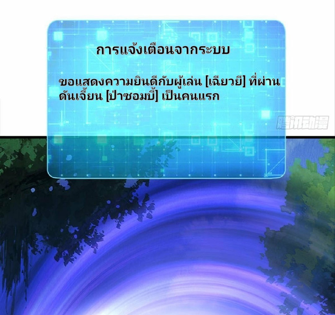 ผมพึ่งกลายเป็นคนรวยที่สุดในวันสิ้นโลก ตอนที่ 25 หน้า 9