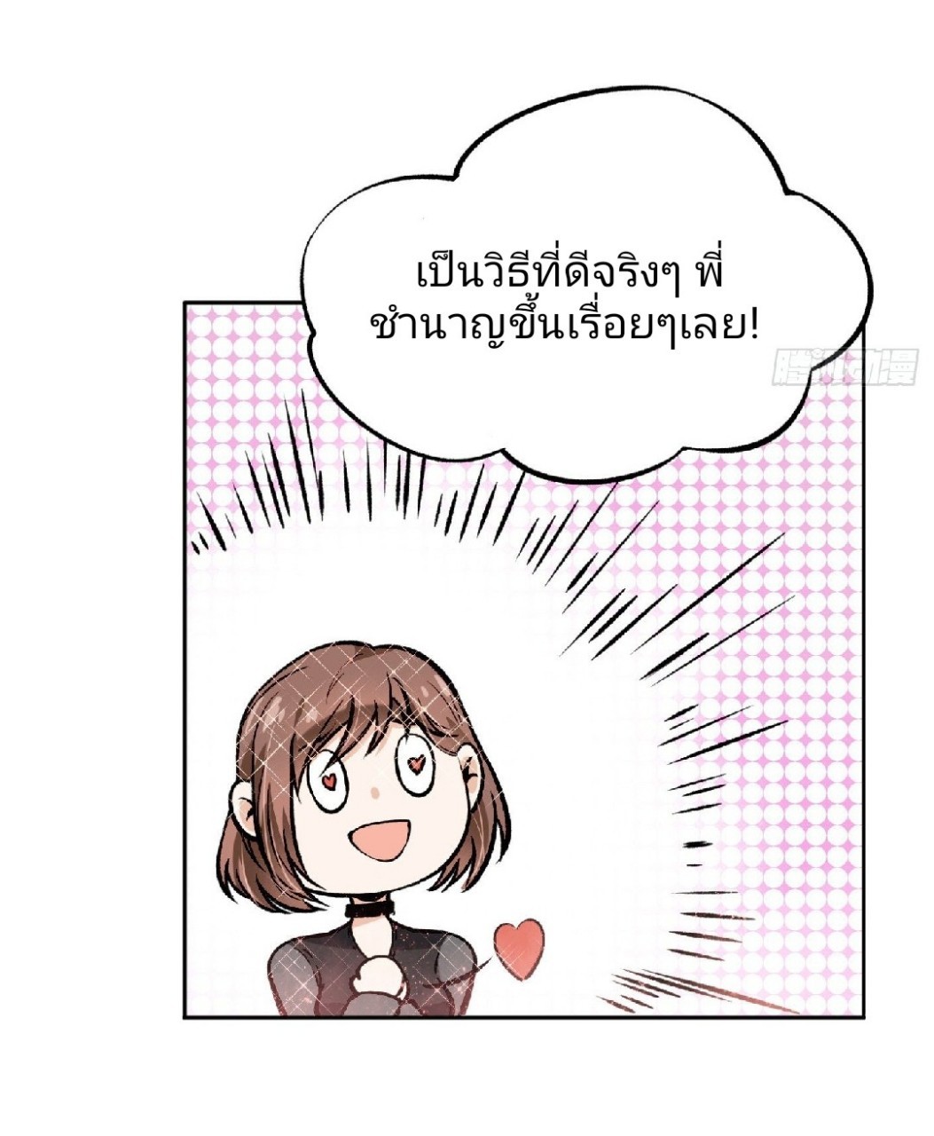 ยอดคนอัจฉริยะ ซุปเปอร์ไวรัสกลายพันธุ์ ตอนที่ 41 หน้า 5