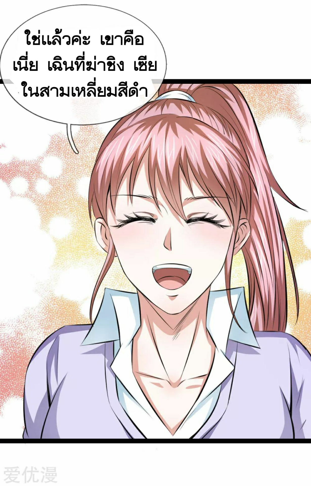 สุดยอดปรมาจารย์มีด ตอนที่ 100 หน้า 7