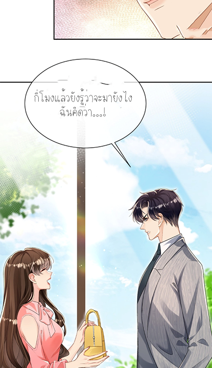 ครอบครองโดยไม่คาดคิด ตอนที่ 40 หน้า 4