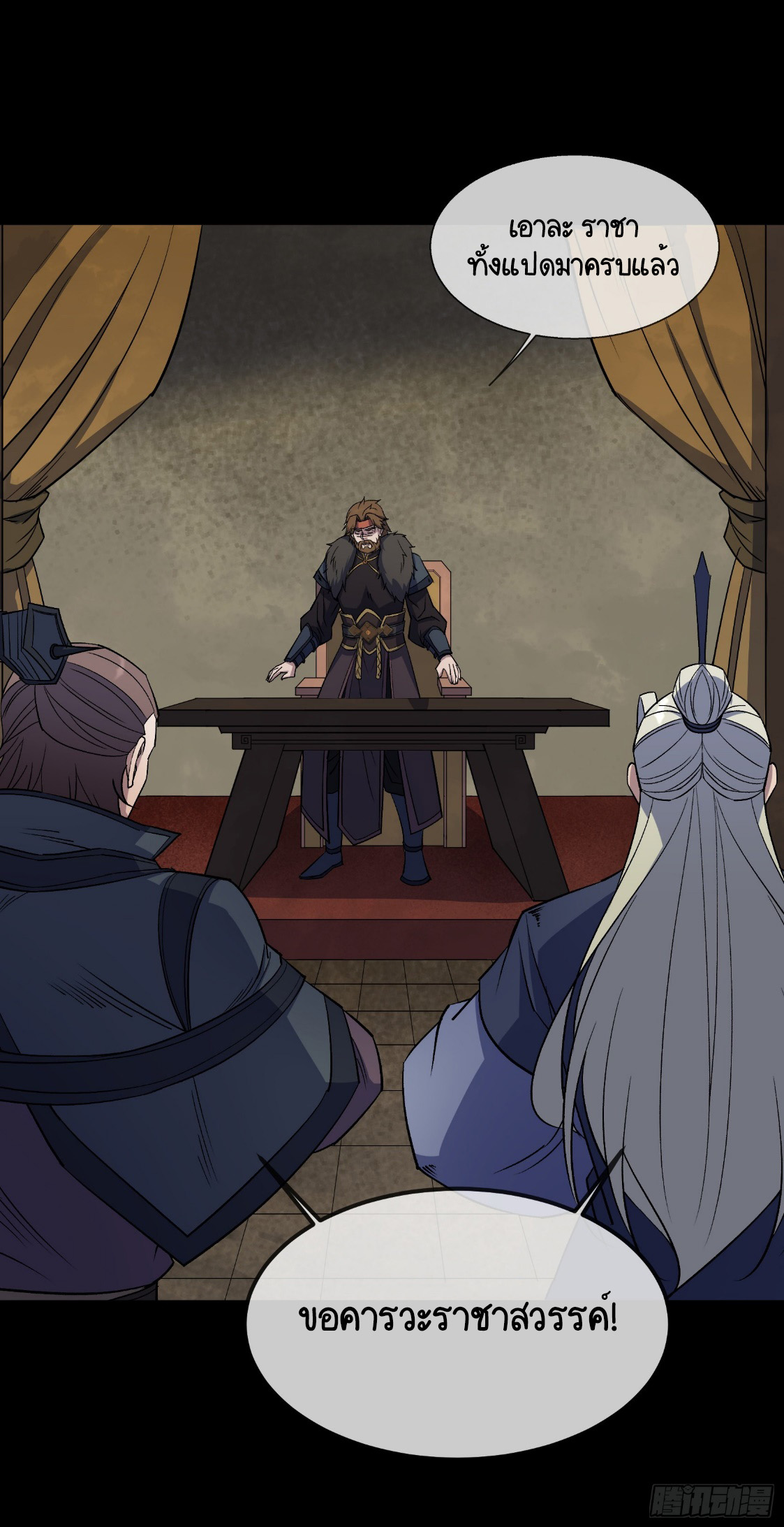 มหาปราชญ์ผู้ยิ่งใหญ่ ตอนที่ 89 หน้า 14