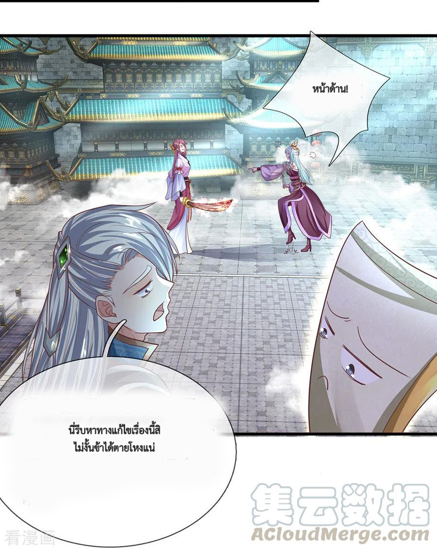 Shura Sword Sovereign ตอนที่ 19 หน้า 10