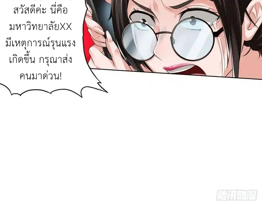 The Strongest Death System ตอนที่ 2 หน้า 19