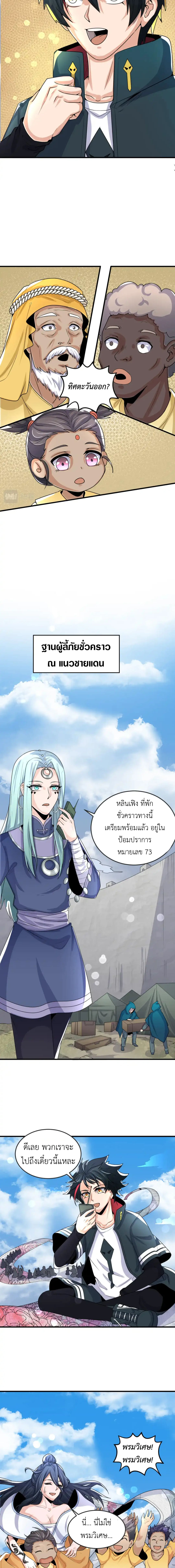 Era of the Haunted - ยุคสมัยแห่งภูตผี ตอนที่ 161 หน้า 8