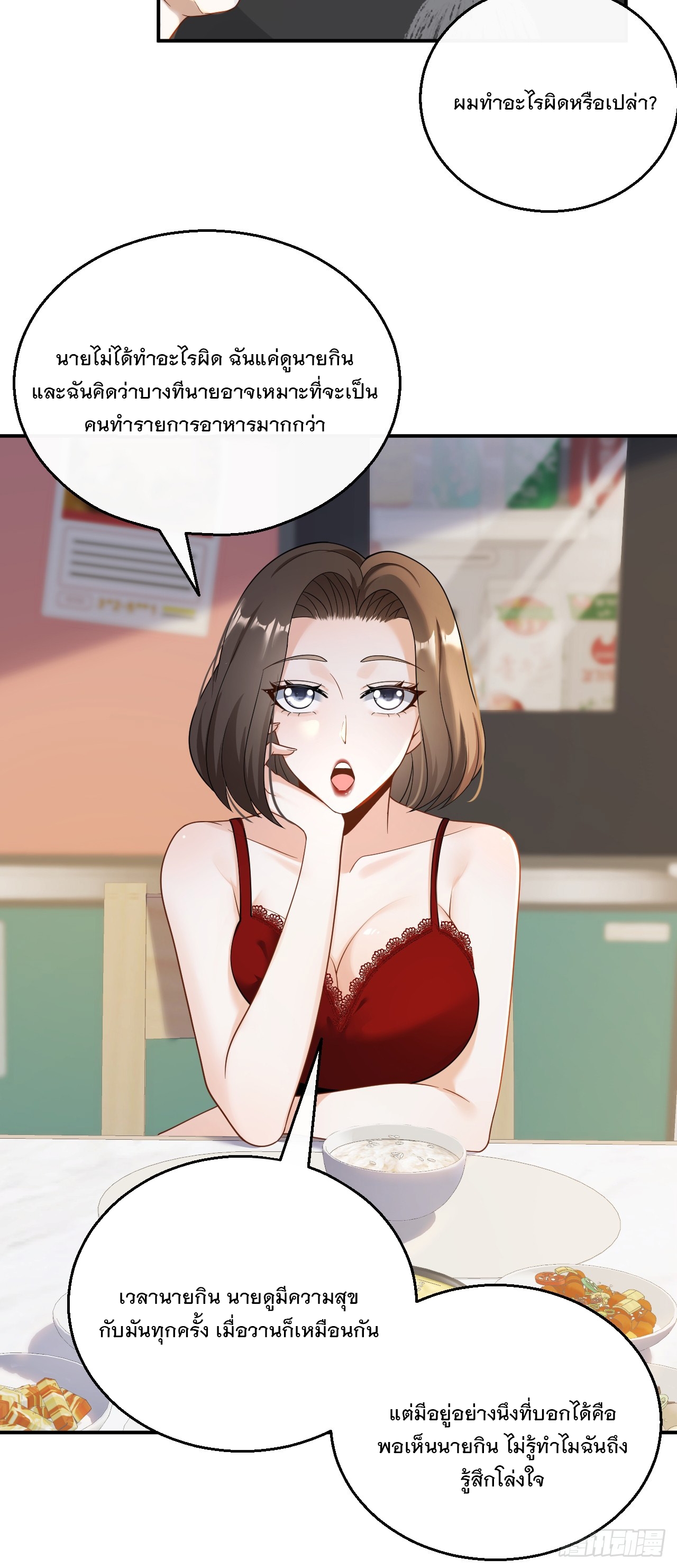 เกิดใหม่เป็นราชาแห่งวงการบันเทิง ตอนที่ 28 หน้า 7