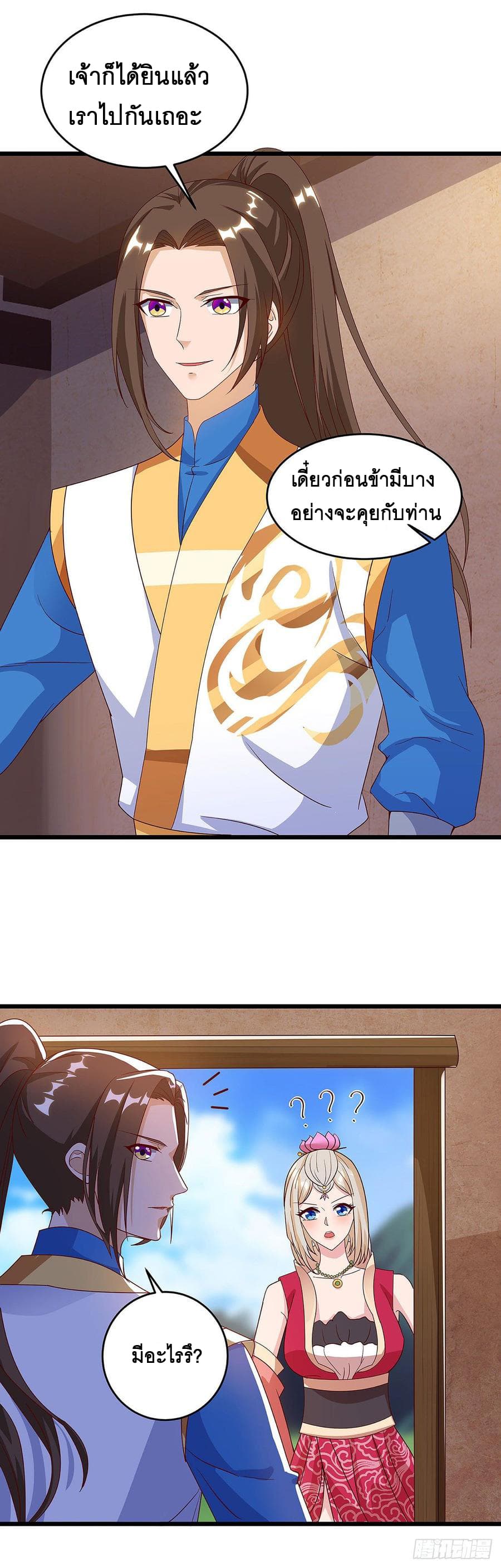 Dominate The Three Realms ตอนที่ 61 หน้า 16