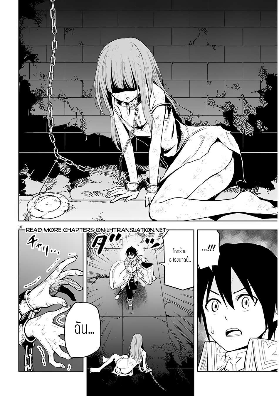 ผมจะกลืนกินหินเวทย์และกลายเป็นผู้ที่แข็งแกร่งที่สุด ตอนที่ 48 หน้า 10