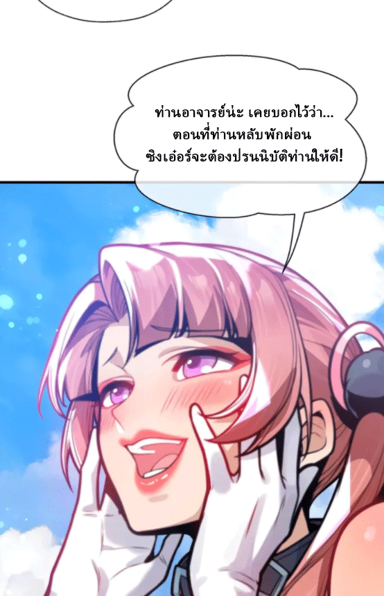 จอมมารสุดแกร่ง ล้างแค้นศิษย์ทรยศ ตอนที่ 74 หน้า 70