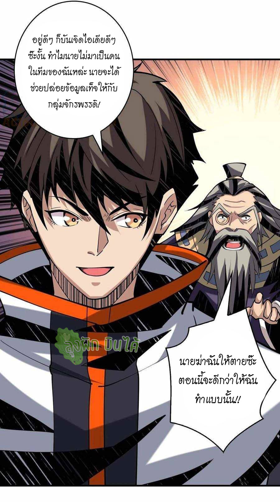 (ชนจีน) IT STARTS WITH A KINGPIN ACCOUNT - จุติจอมราชัน ตอนที่ 112 หน้า 33