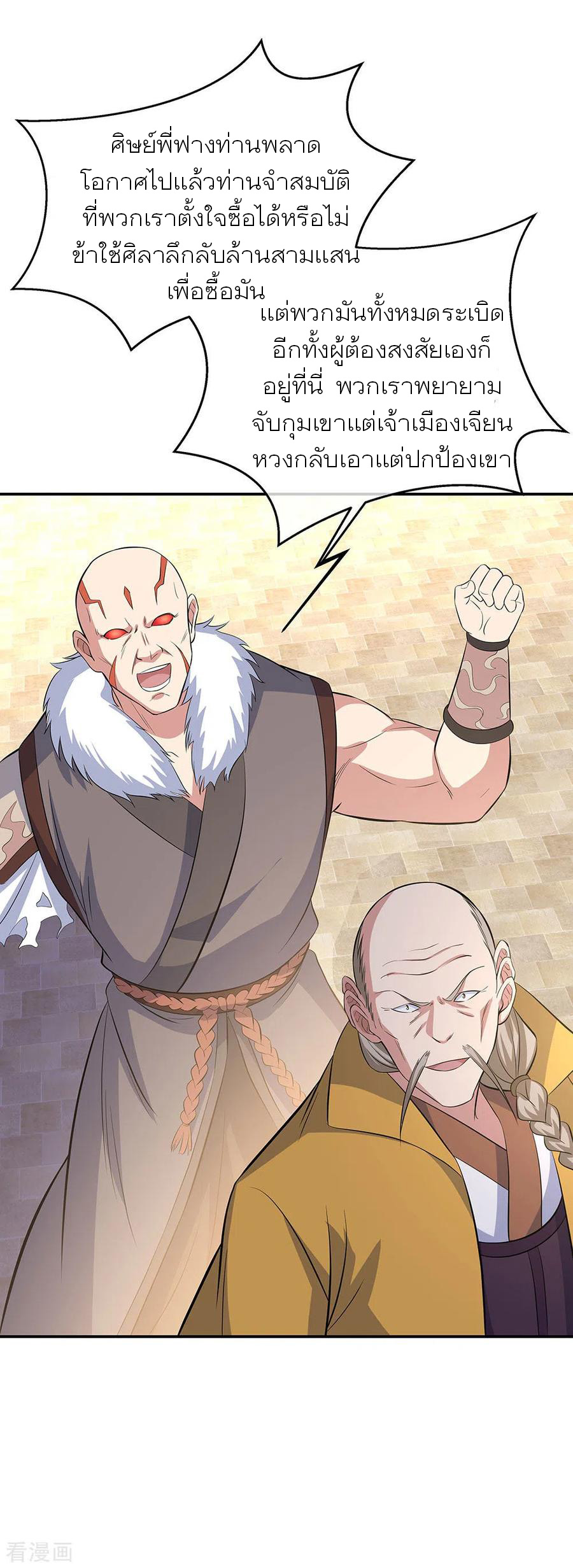 peerless battle spirit ตอนที่ 265 หน้า 9