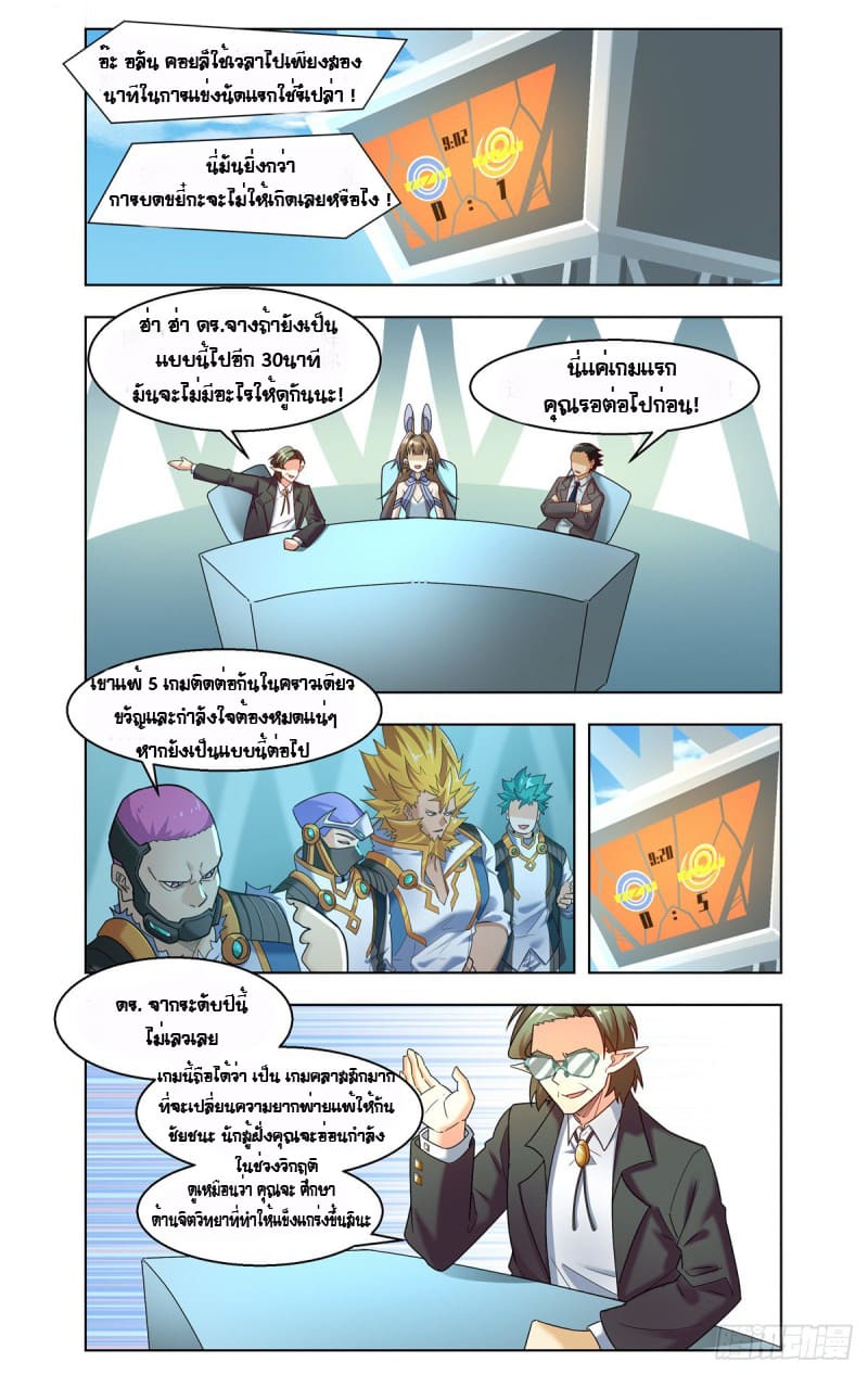 Future Break Point ตอนที่ 41 หน้า 11