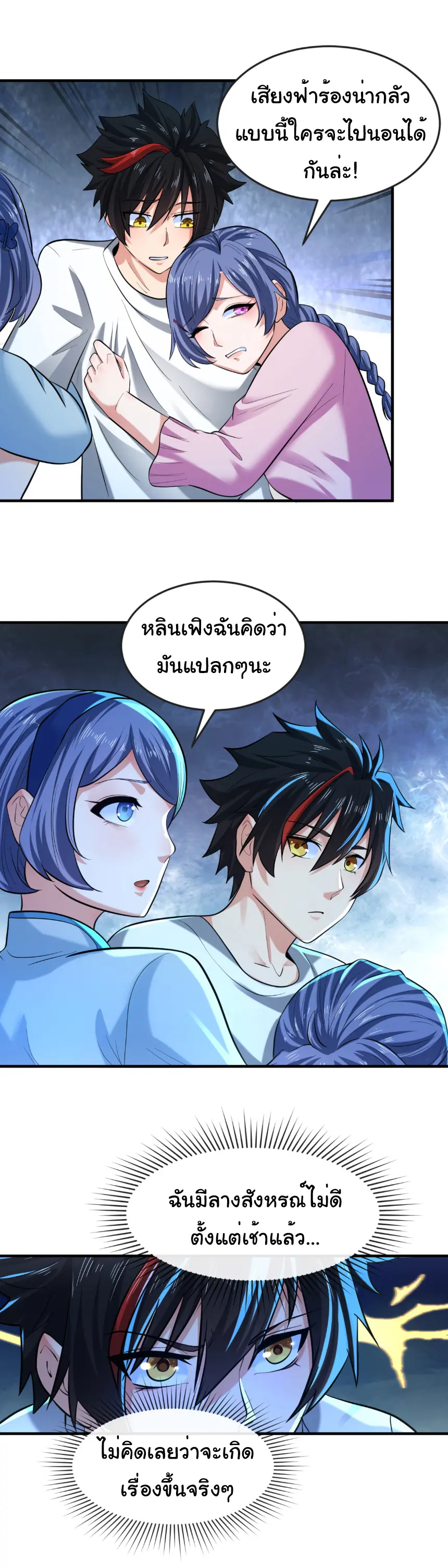 Junior Brother Demon Sovereign is too devoted ตอนที่ 144 หน้า 28