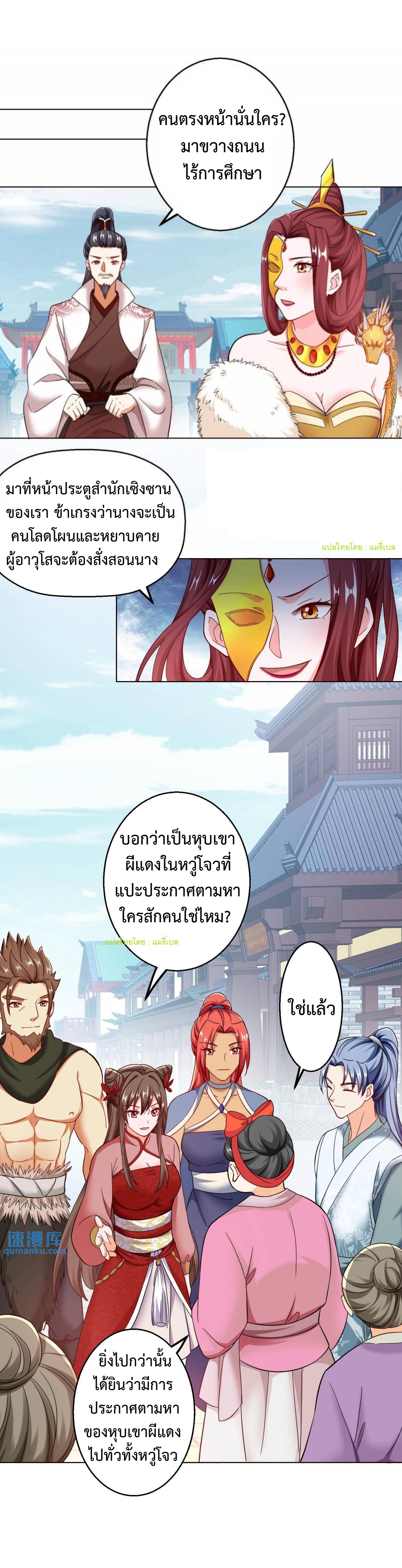 ปีศาจที่ไร้เทียมทานในโลก ตอนที่ 91 หน้า 4