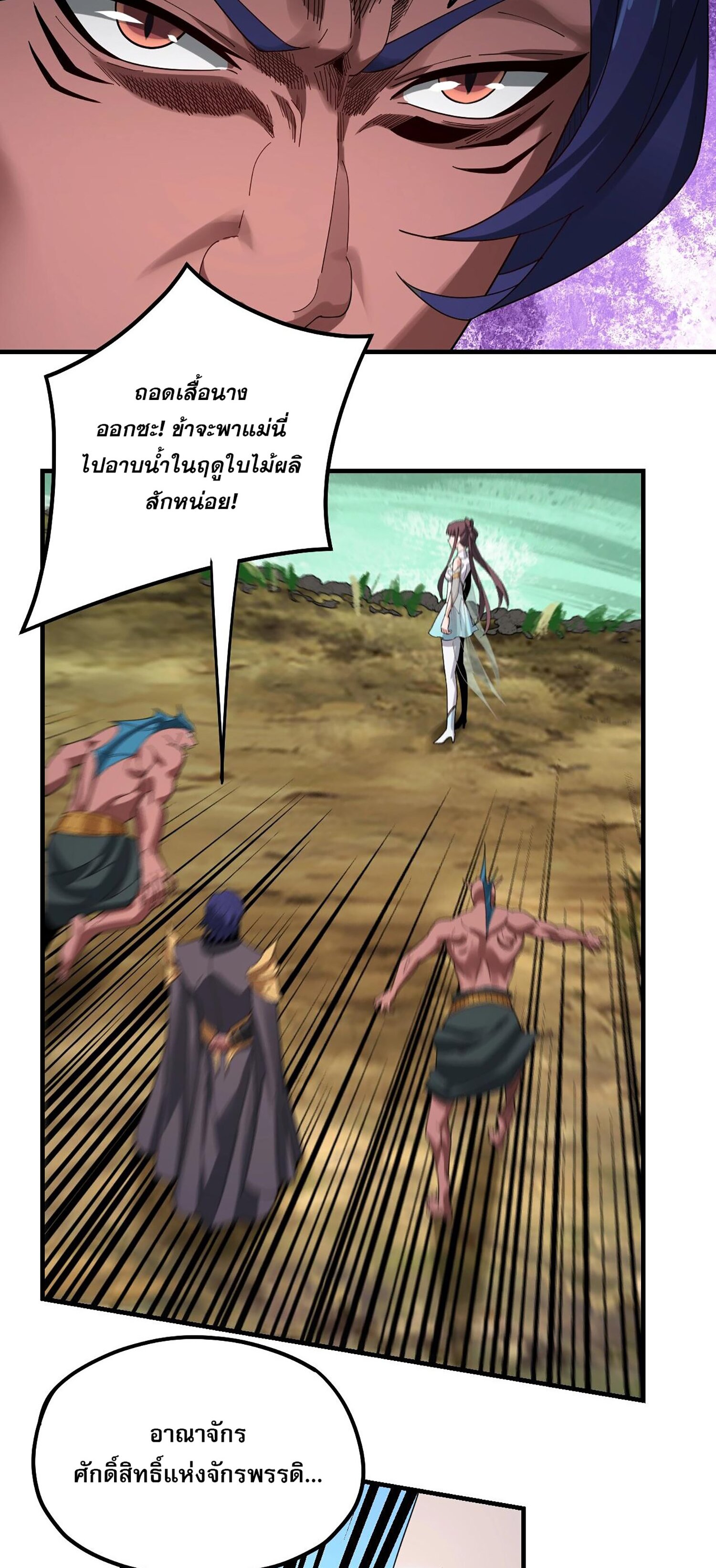 ข้าคือจอมวายร้ายผู้ยิ่งใหญ่ (ชนจีนก่อนใคร) ตอนที่ 56 หน้า 25