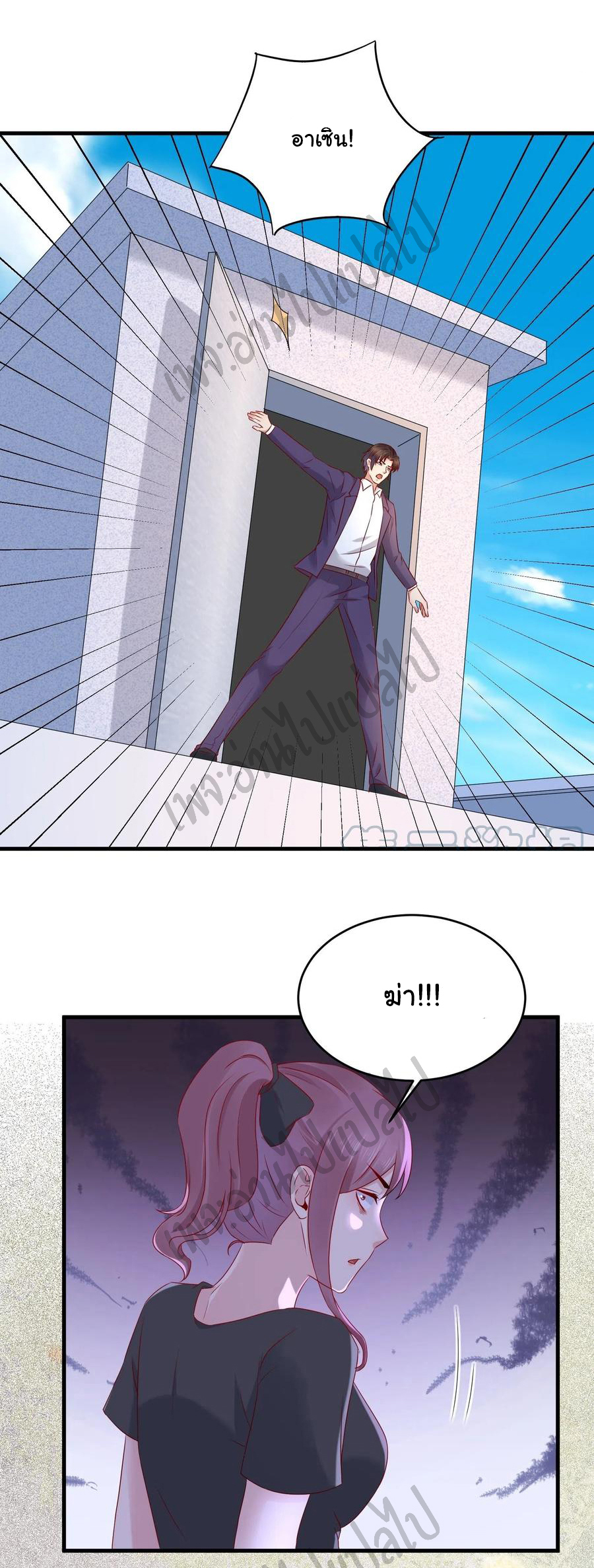 Best system Investors in the city ตอนที่ 41 หน้า 12