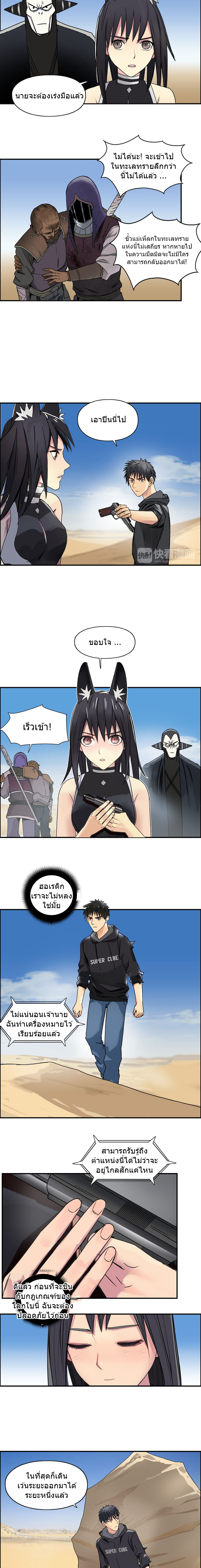 Super Cube ตอนที่ 89 หน้า 8