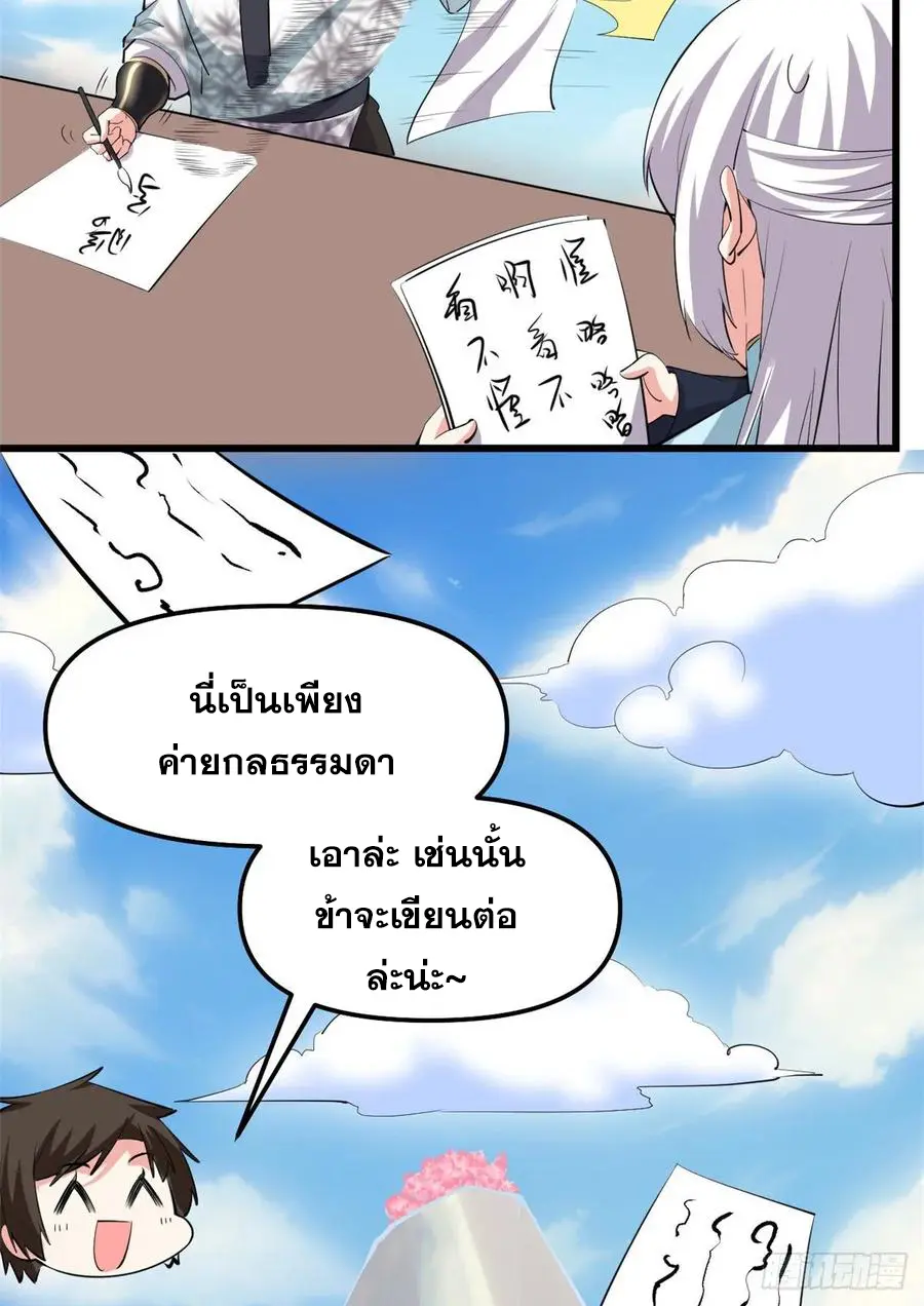 นี่น่ะหรือ....ระบบบำเพ็ญเซียน? ตอนที่ 91 หน้า 9