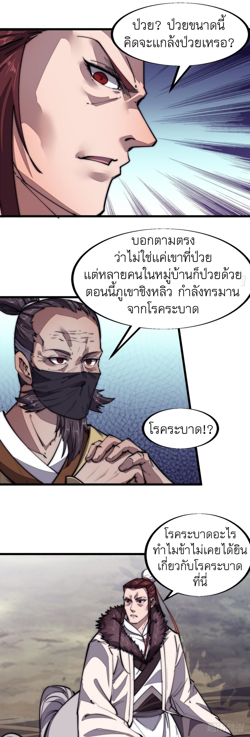 Starting a Mountain ตอนที่ 121 หน้า 25